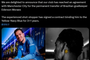 澳门真人百家乐-费内巴切晒埃德森官宣定妆照：欢迎加盟，我们已签下3+1合同